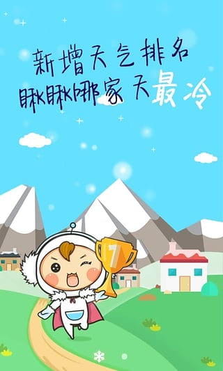 和天气官方客户端 v4.4.9