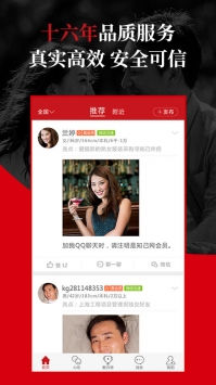 知己交友app安卓版