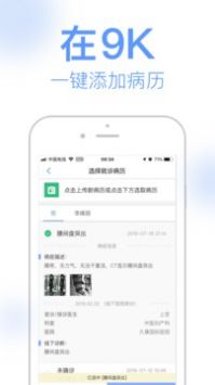 9K医生2022app官方版免费版下载