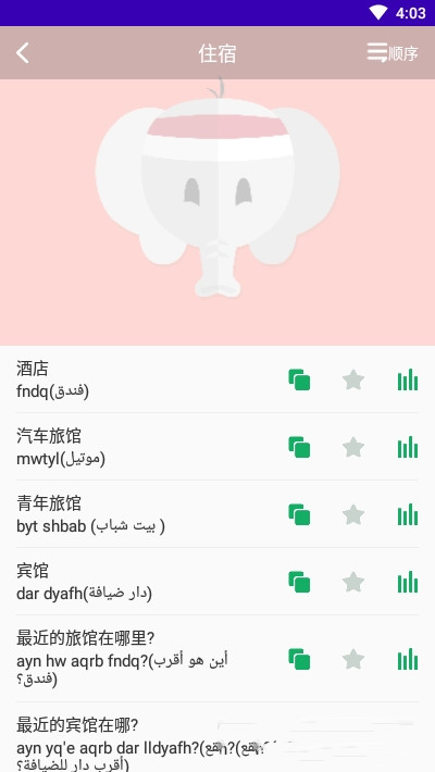 天天阿拉伯语app官方版 v1.0