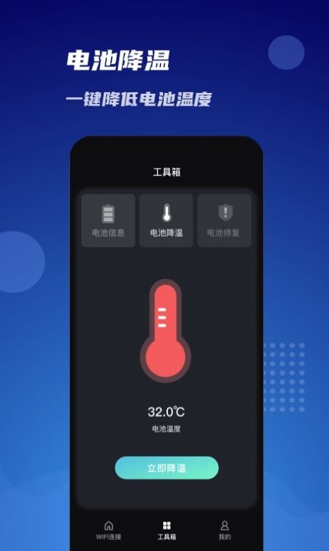 WiFi同享连app安卓版