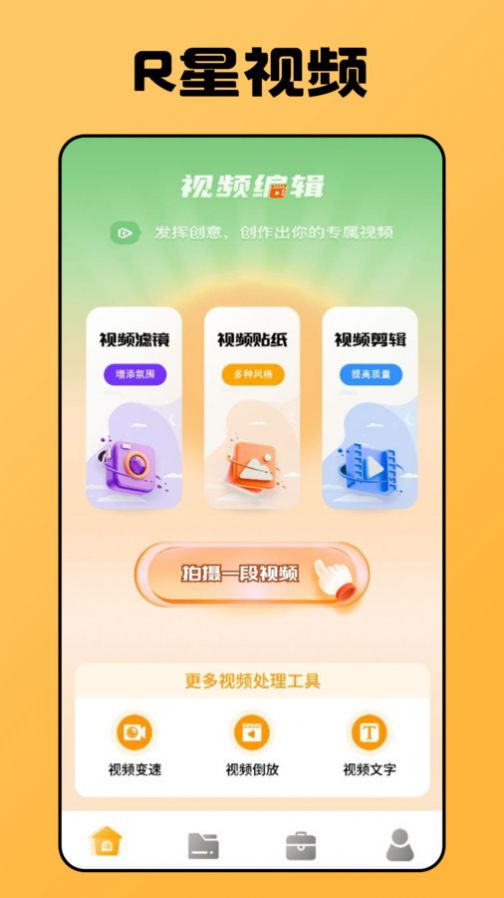 r星视频素材免费下载安装苹果版