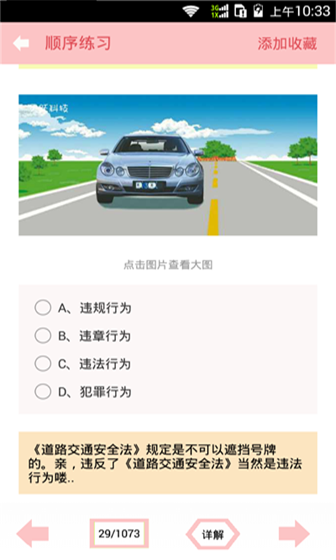 驾考百达app安卓版