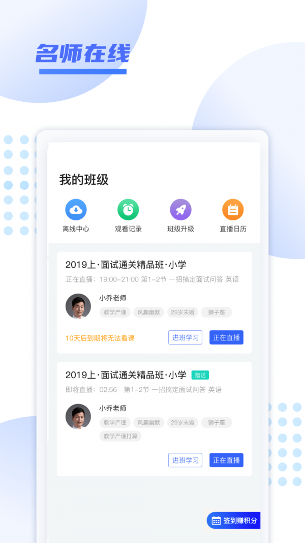 开学啦2022课堂app全新版下载