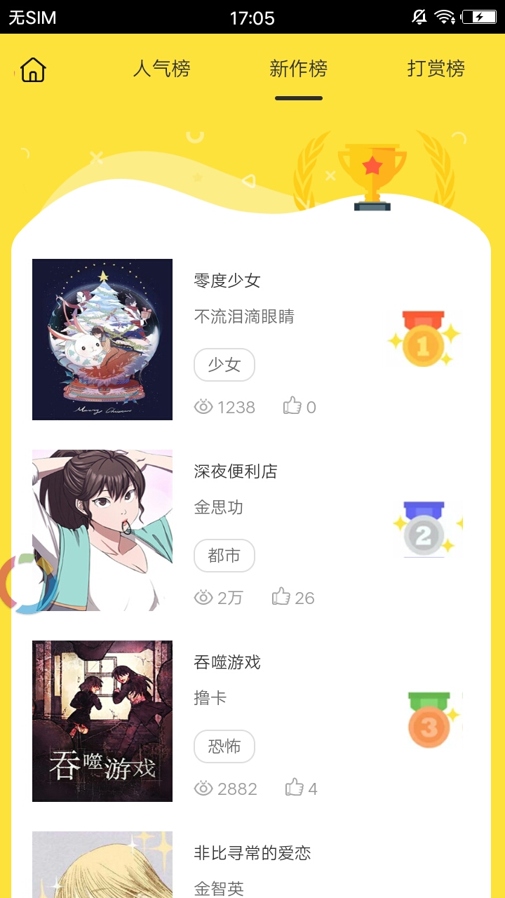 yy漫画最新版app v1.0