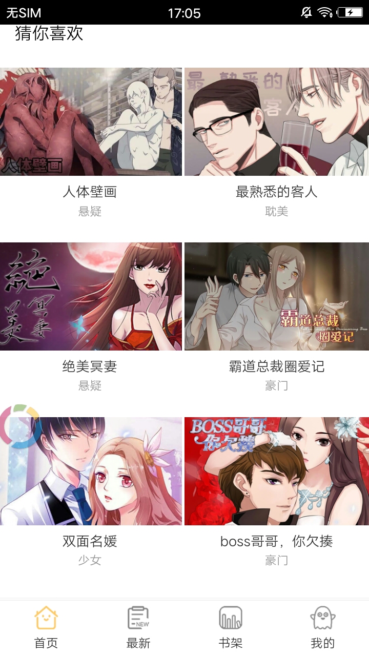 yy漫画最新版app v1.0
