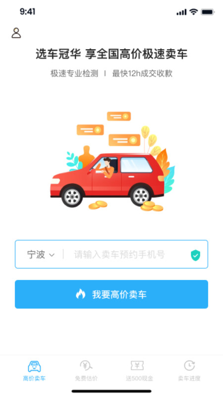 车冠华二手车app官方版
