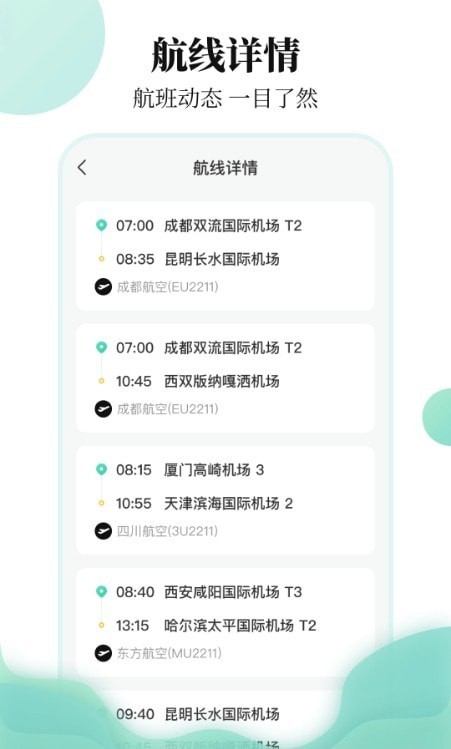 东方航班查询APP最新版下载