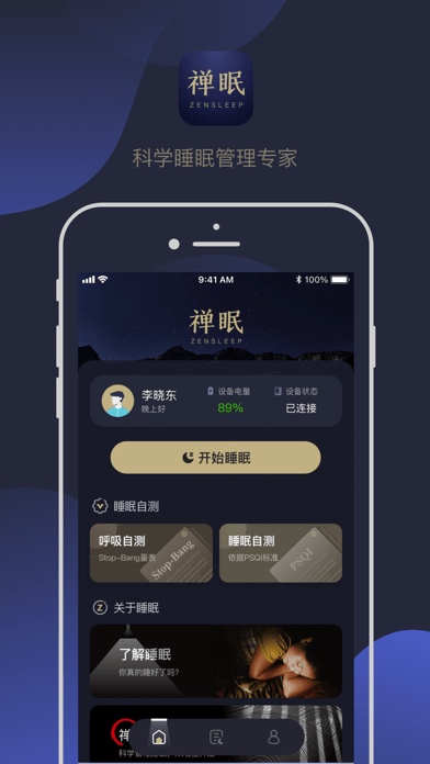 禅眠睡眠app安卓版下载