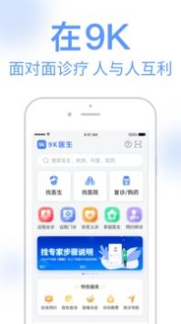 9K医生2022app官方版免费版下载