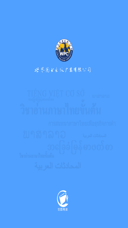 基础泰语系列app安卓版下载 v2.81.113