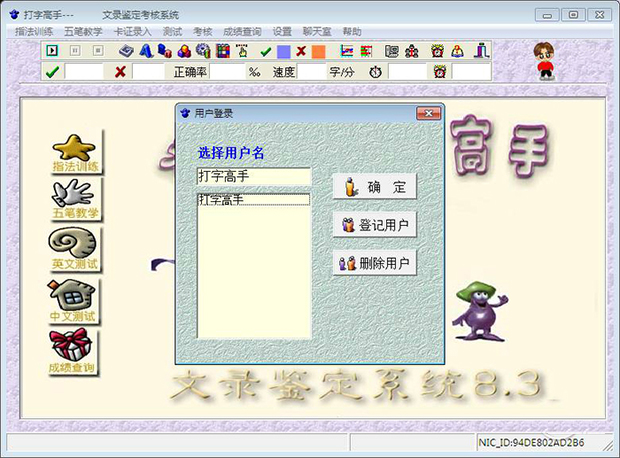 打字高手截图