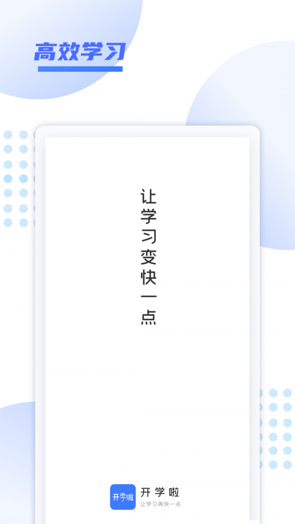 开学啦2022课堂app全新版下载