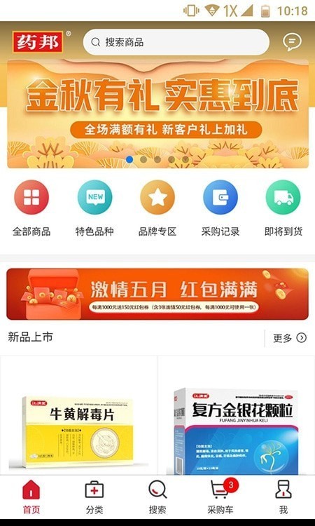 药邦购物APP最新版