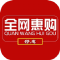 全网惠购app安卓版