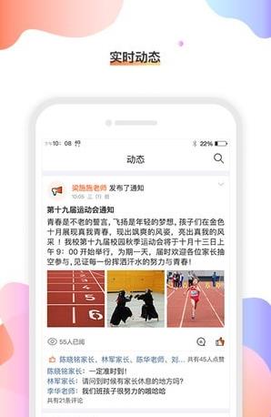 校橙班牌app安卓版官方 v1.2.48