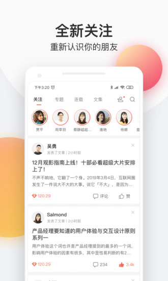 简书APP官方版