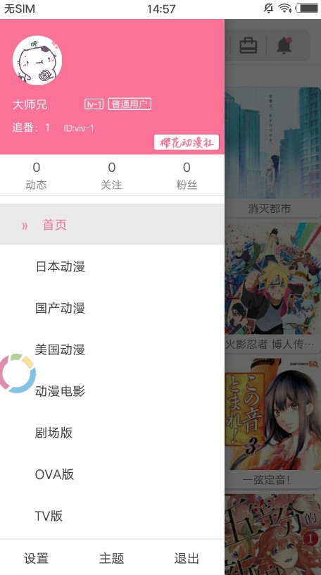樱花动漫社下载最新版 v3.1.3