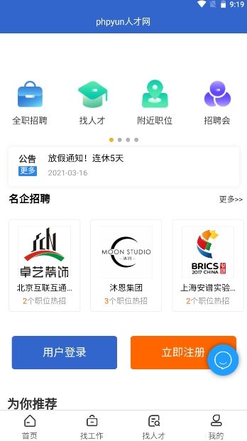 phpyun人才网招聘app下载官方版