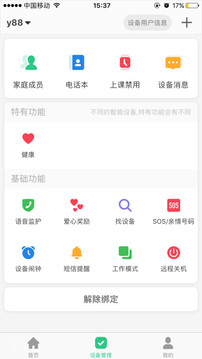 智天使app下载安装免费版（儿童手表）2022