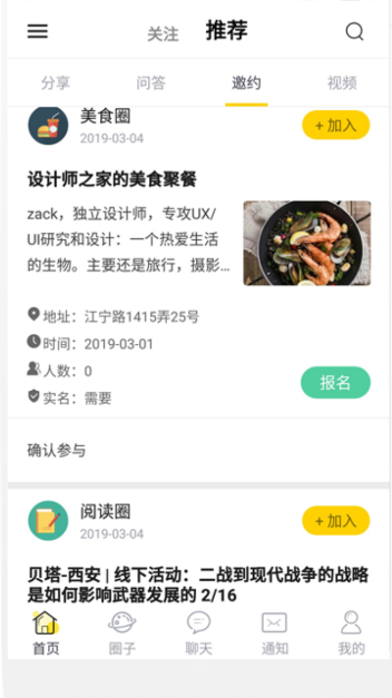 窝圈官方客户端 v1.2.0