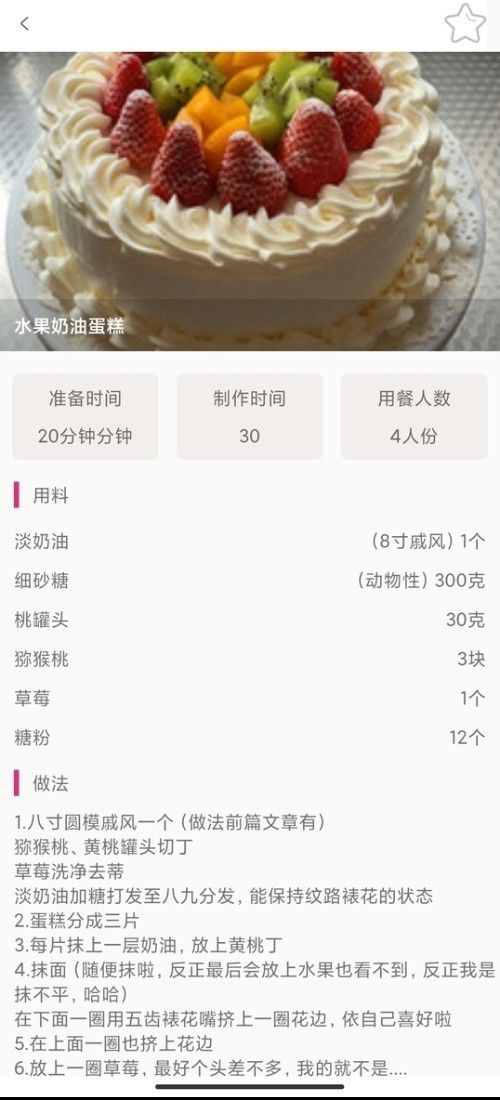 牧风菜谱app安卓版