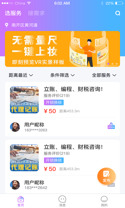 临时需便民工具app官方版