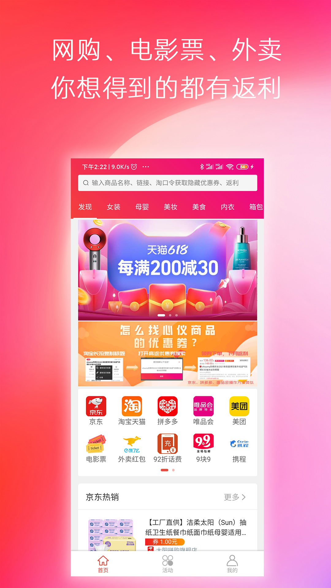 高返优惠券app手机版 v1.0.7