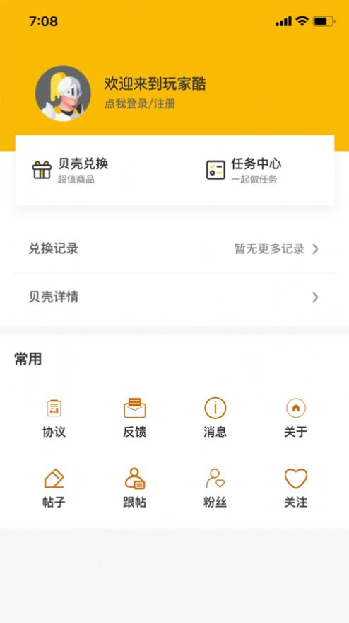 组号玩家酷游戏助手app安卓版