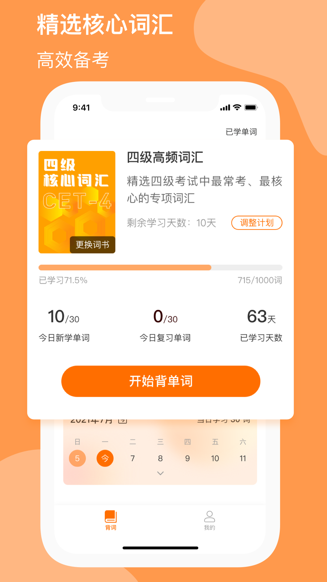 小吉背单词app官方版下载