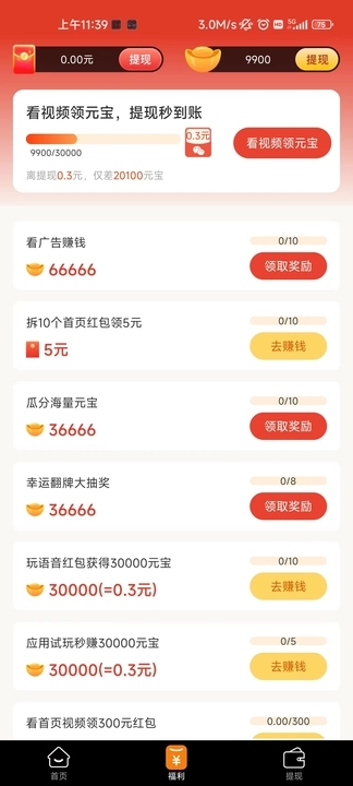 乐图图短视频app红包版
