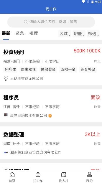 phpyun人才网招聘app下载官方版