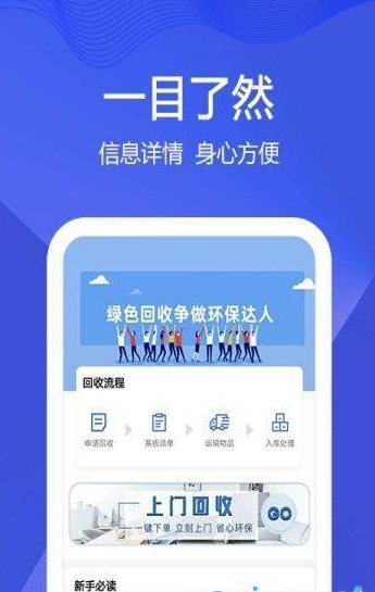 小黑鲨回收app官方版安卓版 v2.0