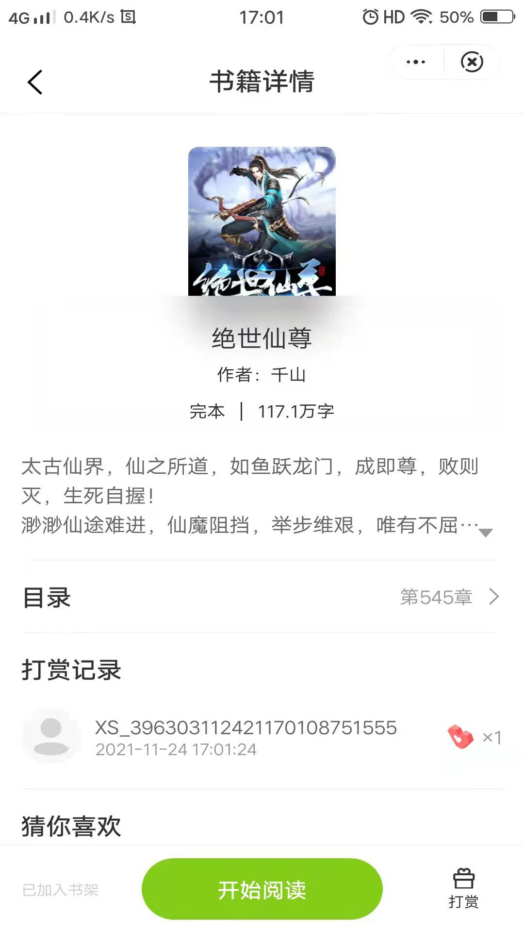 唯爱阅读app最新版