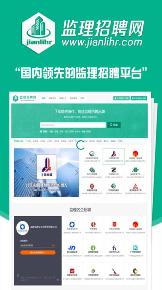 监理招聘网app最新版下载