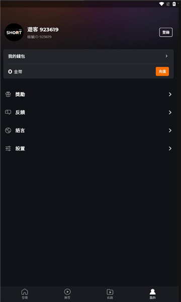 ShortTV短剧软件下载手机版