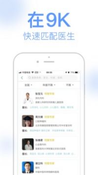 9K医生2022app官方版免费版下载