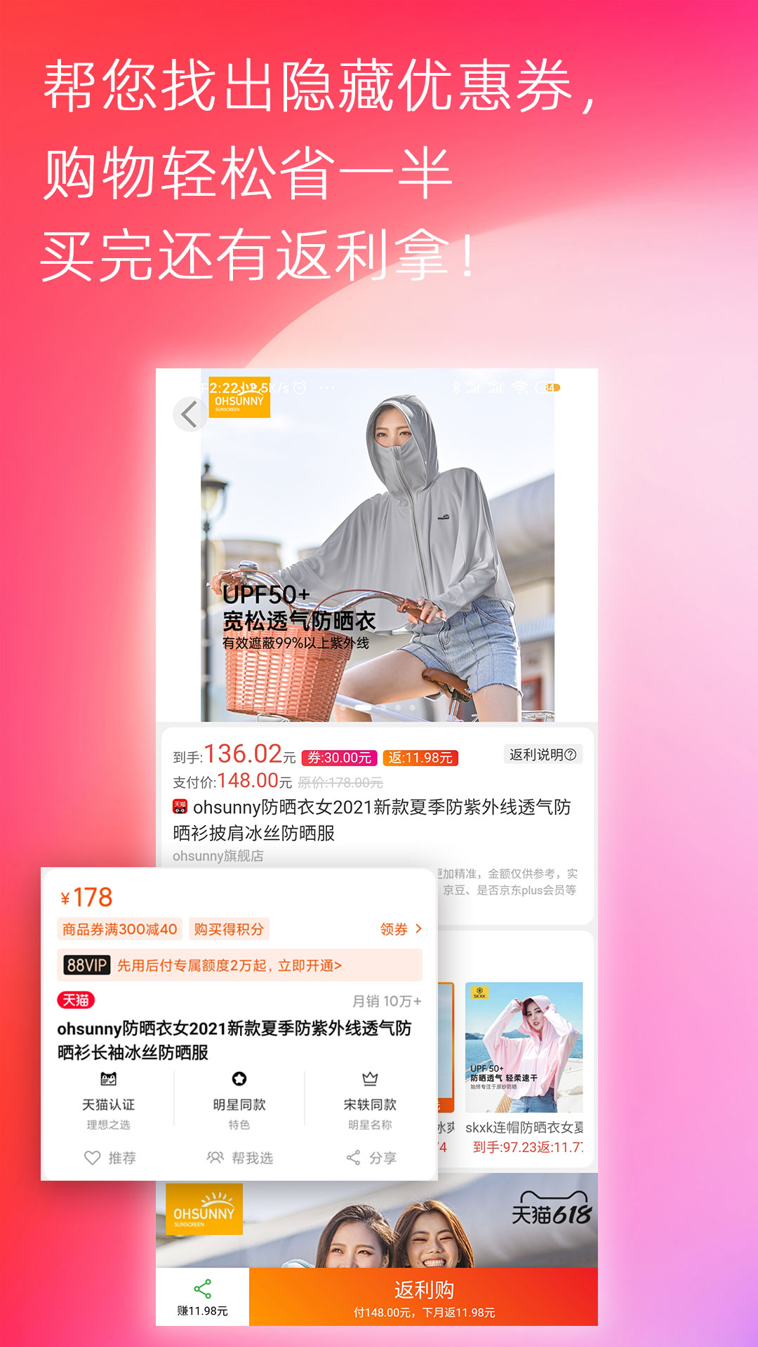 高返优惠券app手机版 v1.0.7