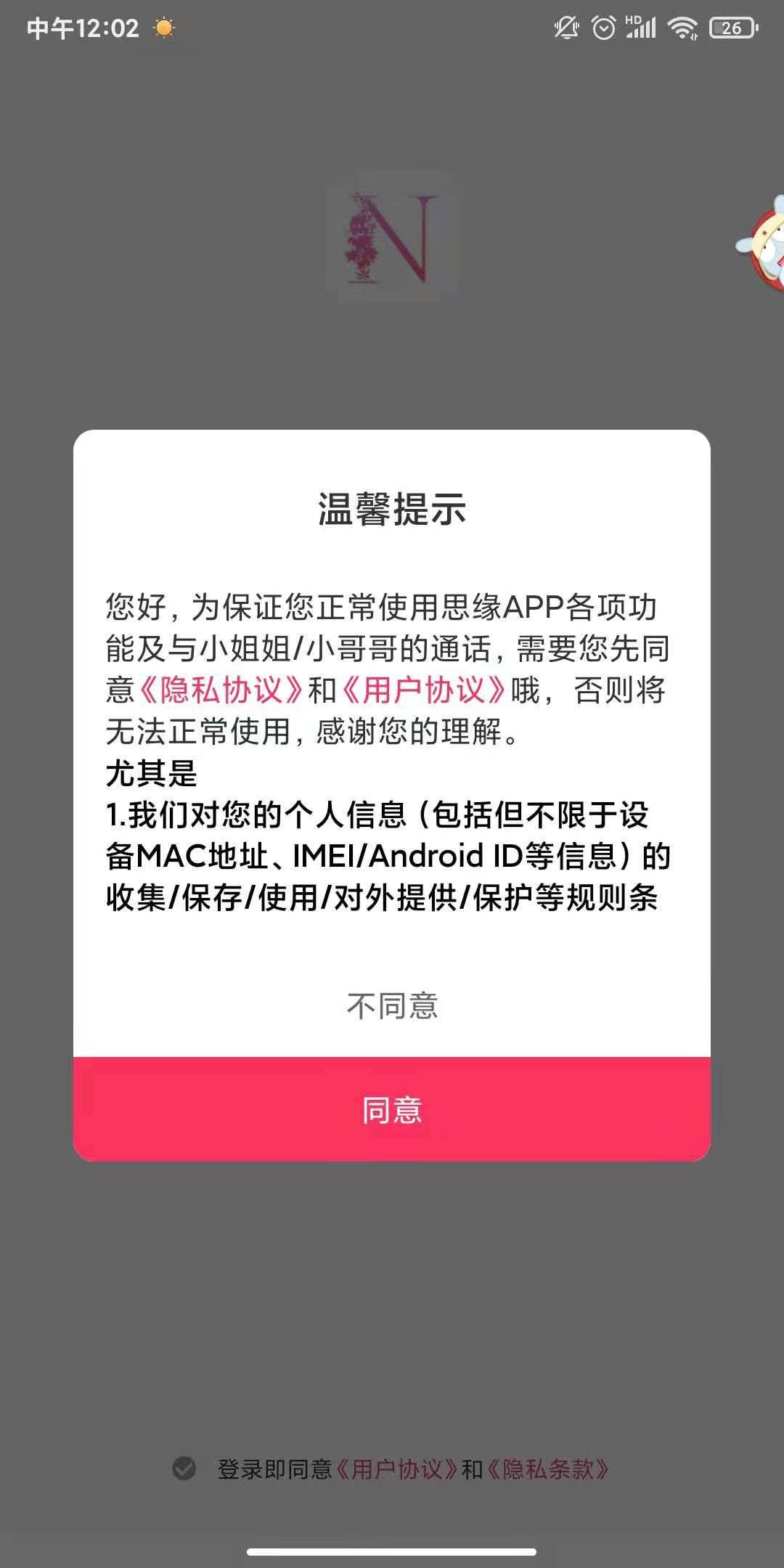 思缘社交APP最新版