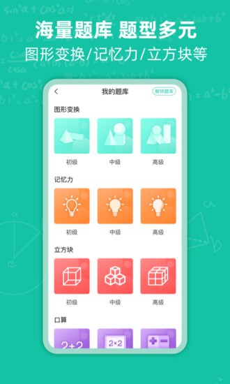 幼升小思维训练学习app官方最新版