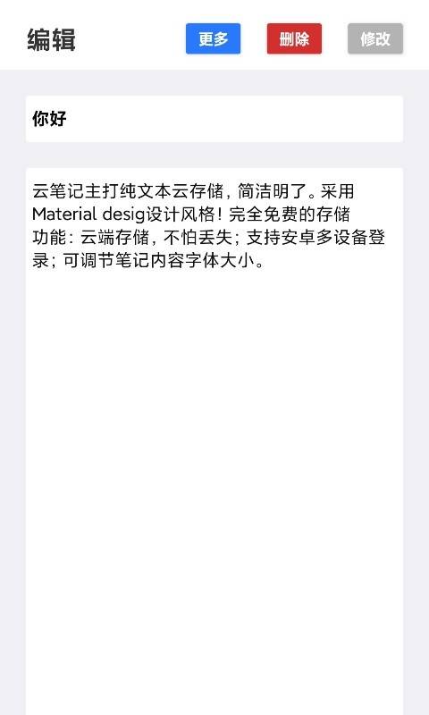 云笔记备忘录最新版 v1.0