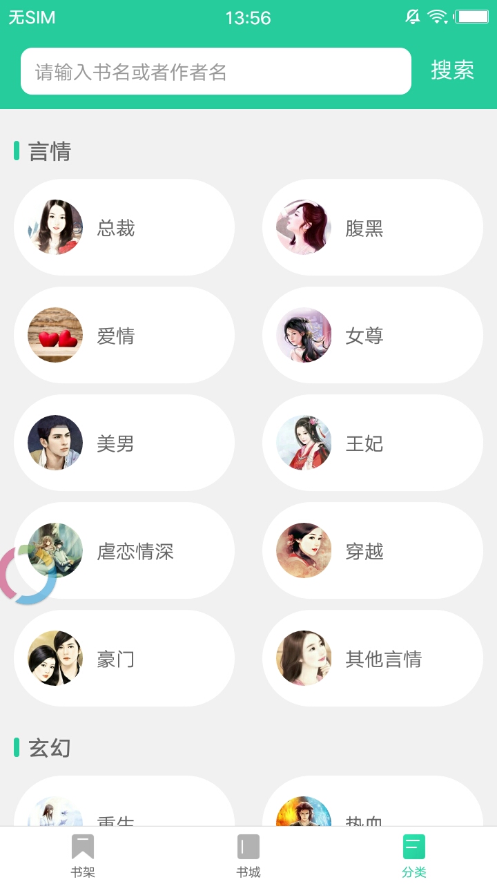 土豆书城APP手机免费版 v1.0.0