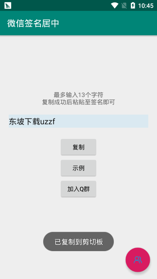 微信签名居中app安卓免费版 v1.0
