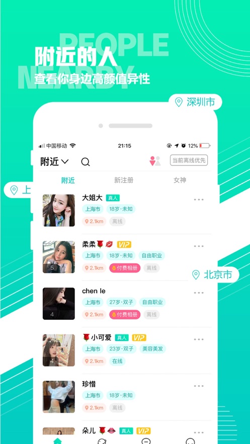嗨聊有约APP官方版 v1.0.4