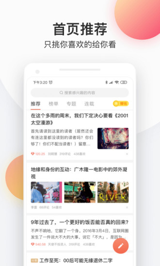 简书APP官方版