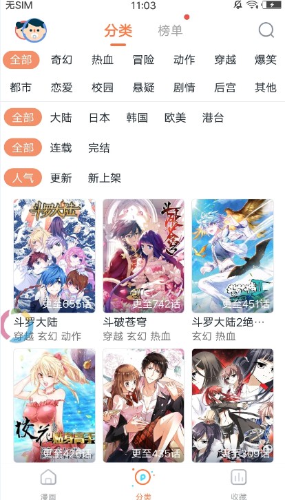 古风漫画网APP最新版 v2.0.2