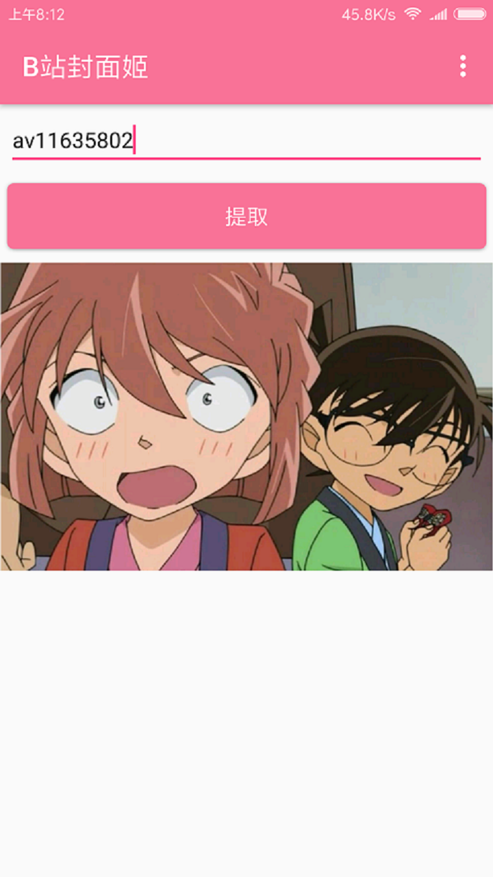 B站封面姬提取器官方安卓版
