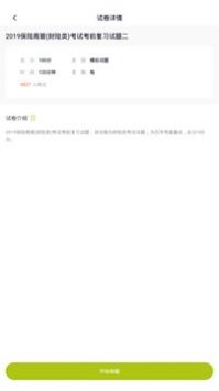 保险高管题库app安卓最新版下载