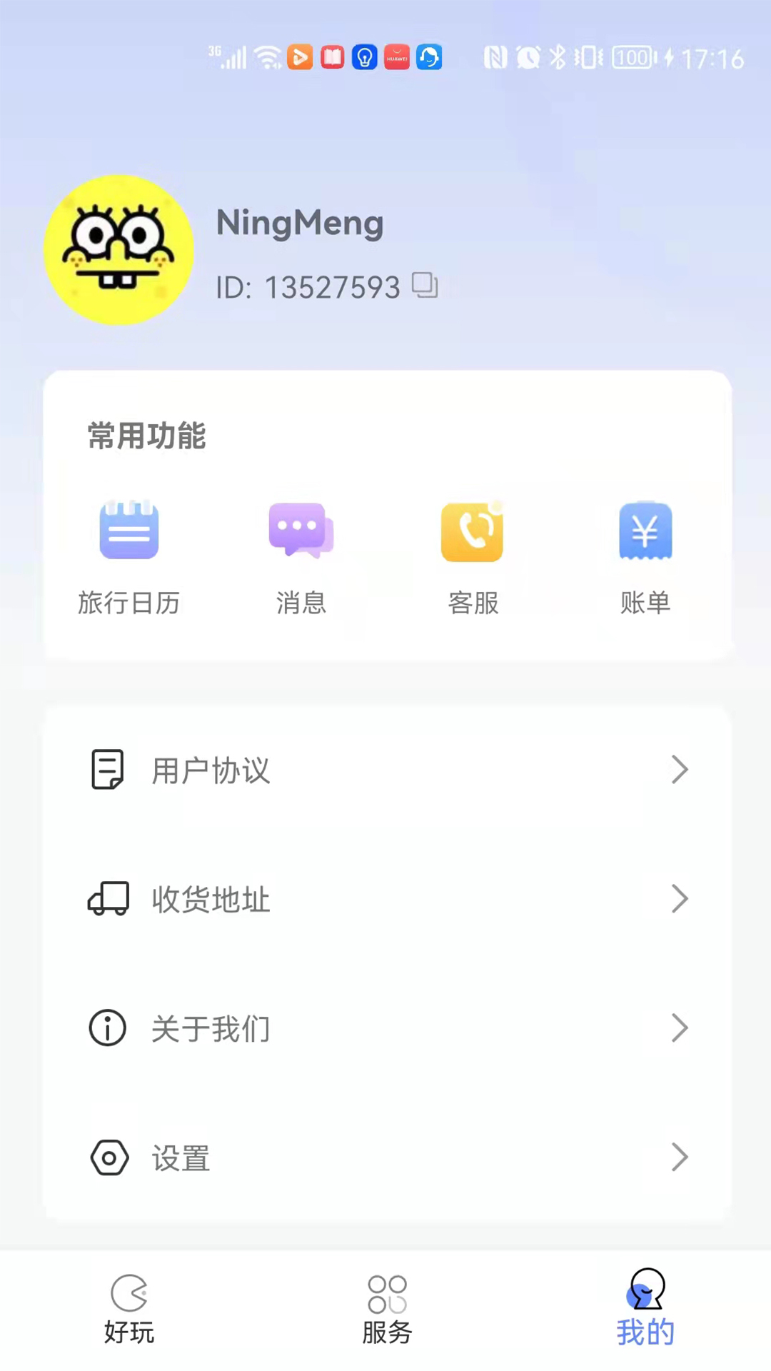 又好玩儿app安卓版下载