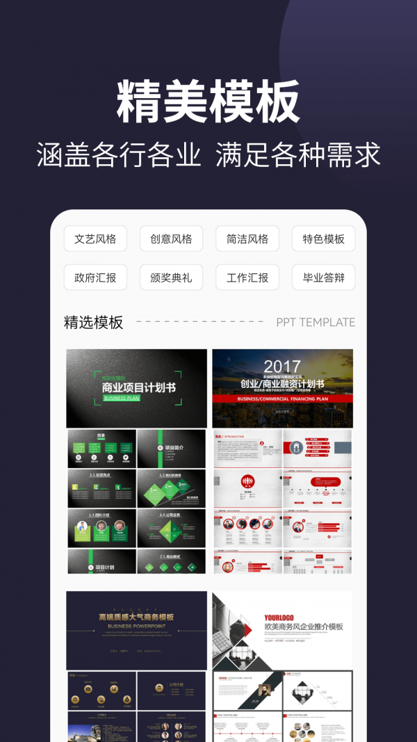101pptapp安卓版下载